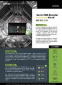 iSafer DNS Booster 中文_SF-DS-40102 (壓縮)
